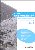 学科パンフレット
