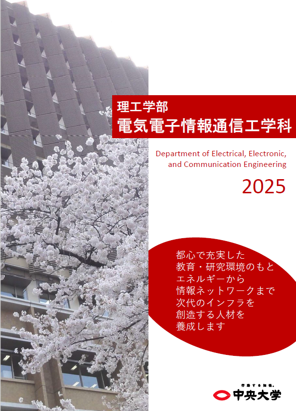 学科パンフレット