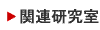 �֘A������